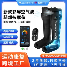 电动美腿仪;其他按摩器材;手部按摩仪