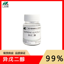 �F؛�ձ�������� 99%���yƷ��Ԫ����Ч�����־���ISOPENTYLDIOL