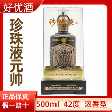 湖北珍珠液元帅42度500ml浓香型白酒 地藏白酒典范 实拍
