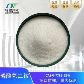 锦耀翔承  分析纯磷酸氢二铵7783-28-0 AR试剂级 免费供样欢迎订