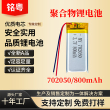 702050�ۺ����늳� 800mAh �aˮ�xС�����c�x�P3.7V�ɳ��늳�