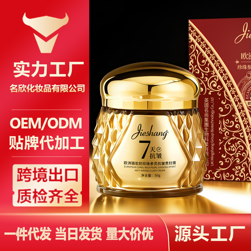 婕尚欧洲骆驼奶珍珠参灵抗皱贵妇膏 膏霜质地柔润细腻亲肤易吸收|undefined