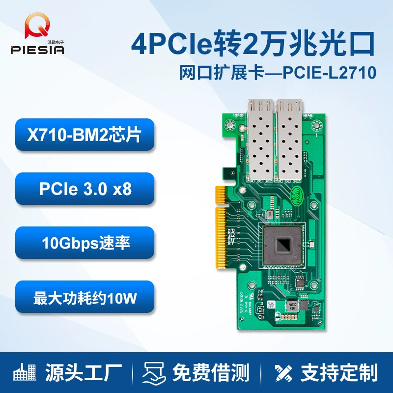 Карта расширения сети Paiqin PCIe до 2 оптических портов 10G X710, блок питания, серверная сетевая плата расширения, материнская плата