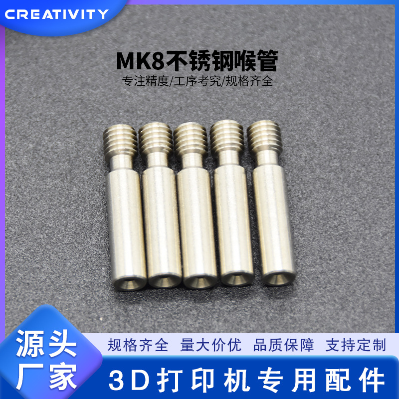 3D打印机配件 MK8不锈钢喉管 6*30 1.75mm带铁氟龙管 高精度喉管