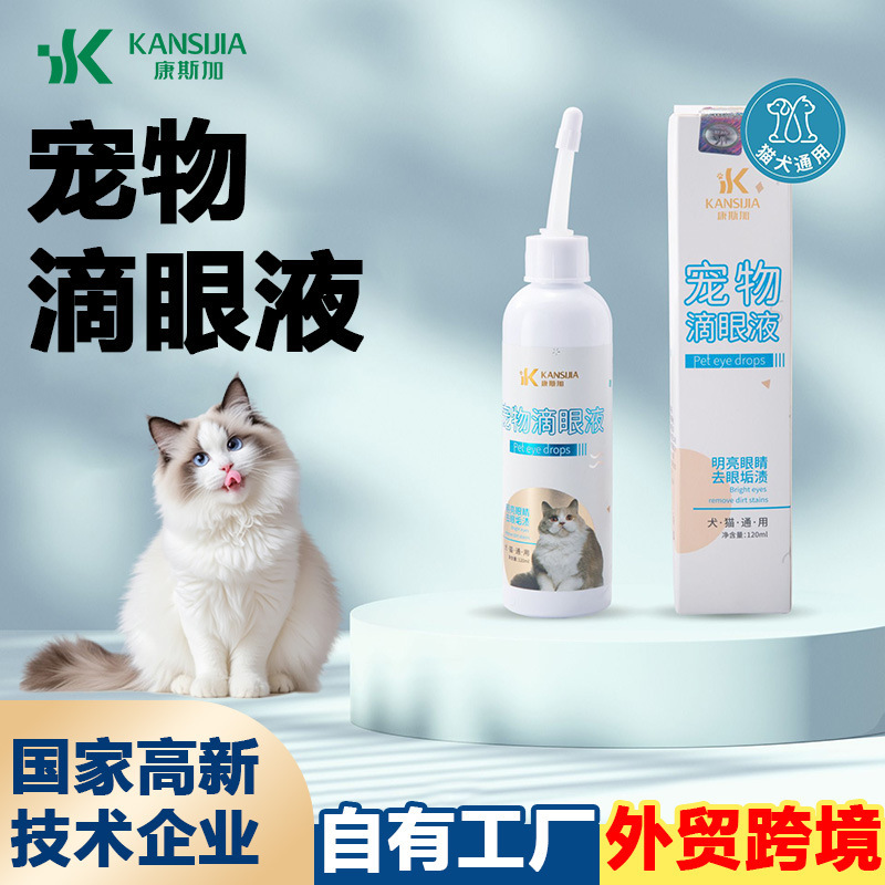 ペットの点眼液猫の犬は涙の跡を掃除します。|undefined