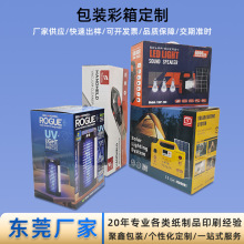 东莞彩盒印刷包装厂 手提盒彩箱小批量定制灯饰包装瓦楞纸坑盒