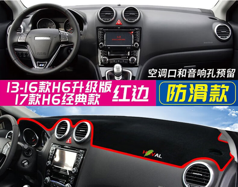 Suitable for Haval H6 Light-Proof Mat, Third-Generation Haval H6 National Trend Classic Instrument Panel and Center Console, Sun Protection and Heat Insulation