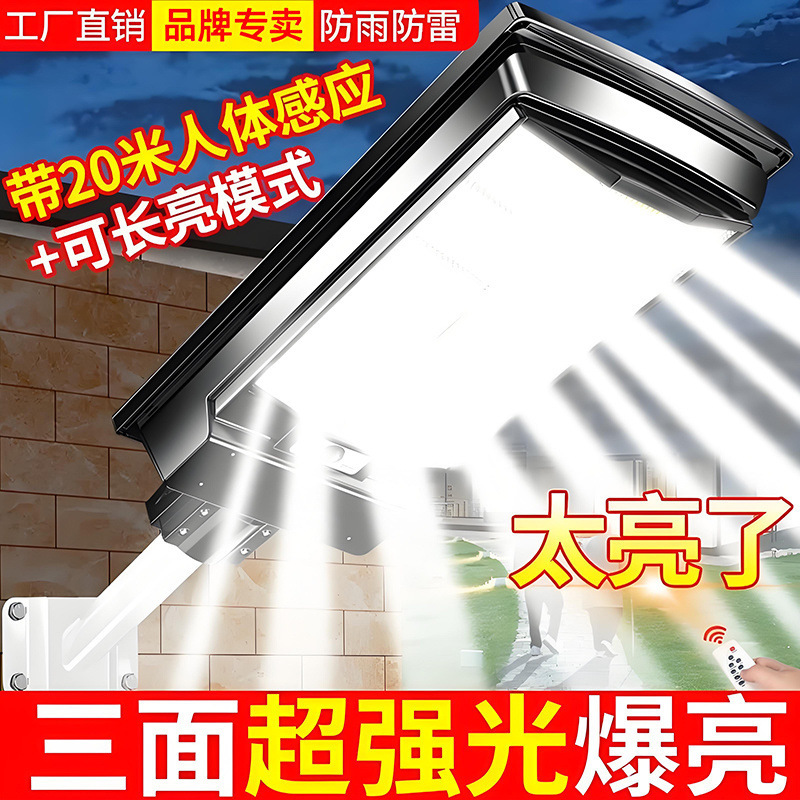 新款太阳能一体农村户外庭院灯家用超亮人体防水感应路灯直销直发|undefined