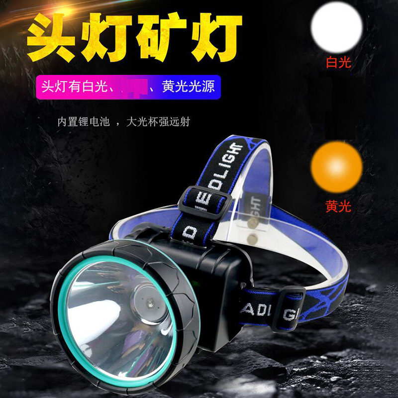 强光头灯户外远射探照矿灯头灯白光黄光蓝光led大功率充电钓鱼灯