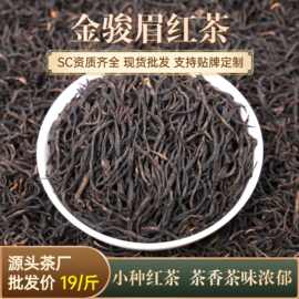 红茶批发 金骏眉红茶 特级正山小种散装茶叶办公接待红茶散装批发