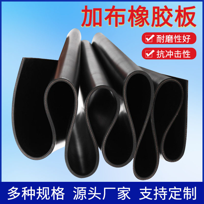 批发夹布橡胶板耐撕拉夹线橡胶垫室内室外铺满耐磨尼龙布橡胶板