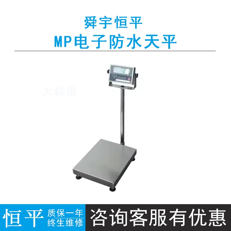 Шанхай Shunyu Hengping MP300KD/30KD/60KD электронный водонепроницаемый баланс большой напольный весы