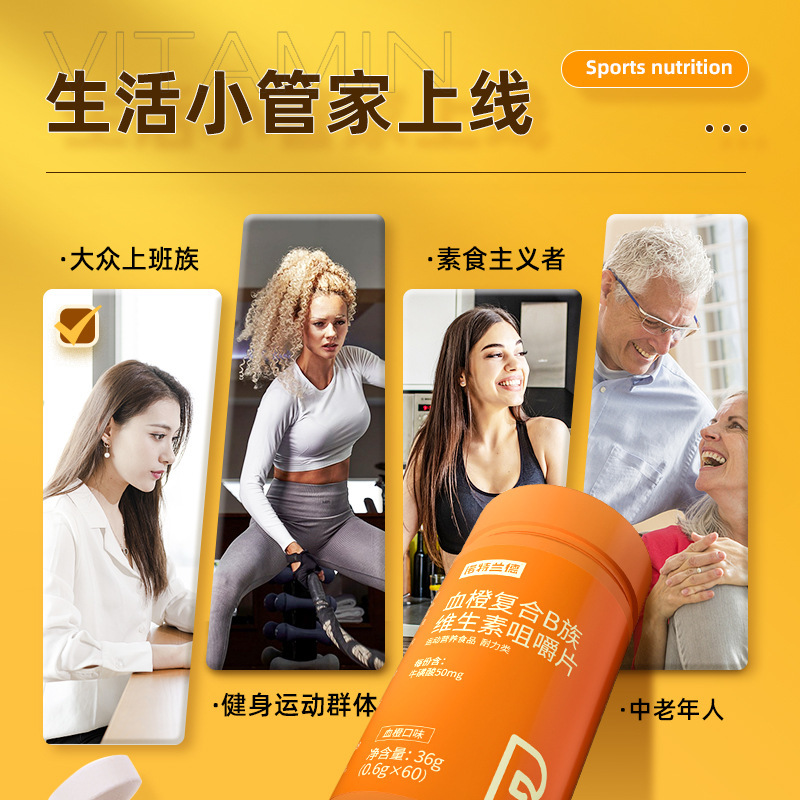 ノットランド血橙複合b族ビタミン咀嚼片耐力類運動栄養食品メーカー卸売り|undefined