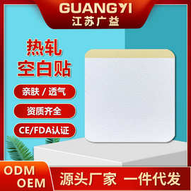 热轧无纺布空白贴支持三伏三九贴固定巴布贴厂家批发