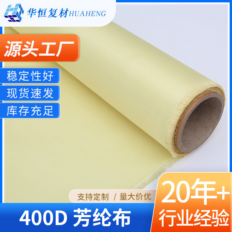 厂家直供400D芳纶布机织布材料工程加工工业1414芳纶布平纹芳纶布