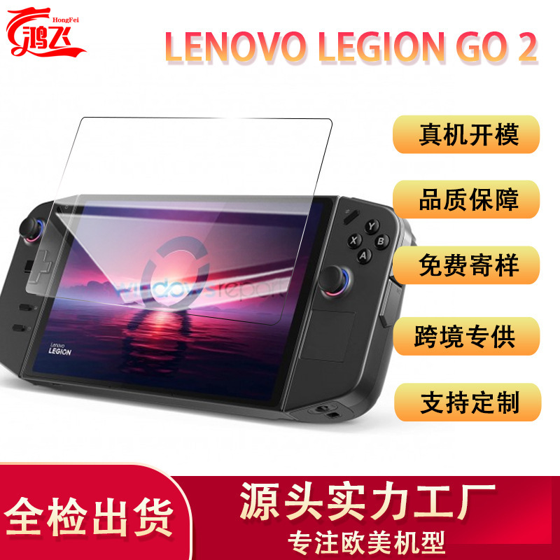 Lenovo Legion Go 2ゲーム機に適した強化ガラスフィルム、高精細、越境対応、Lenovo携帯ゲーム機保護フィルム|undefined