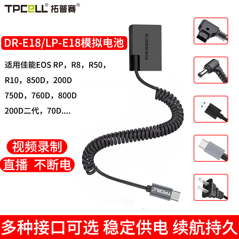 LP-E18假电池适用佳能RP R8 R50 850D 760D 750D 200D 77D R10