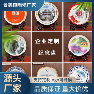 Ceramic Commemorative Plate Manufacturer Jingdezhen Porcelain Plate Customized Retirement Character Decorative Appreciation Plate Crafts Ornaments Prizes