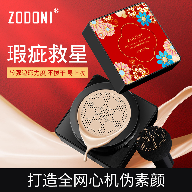 佐丹妮花漾玉容养肤BB霜美颜裸妆遮瑕保湿提亮肤色小蘑菇头气垫霜|ru