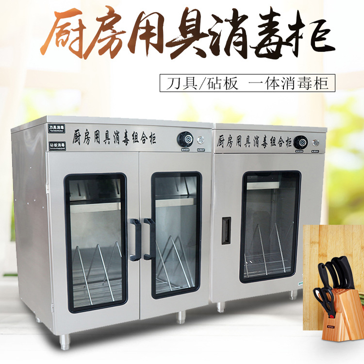 不锈钢砧板刀具毛巾菜墩组合紫外线菜刀消毒商用厨房多功能消毒柜