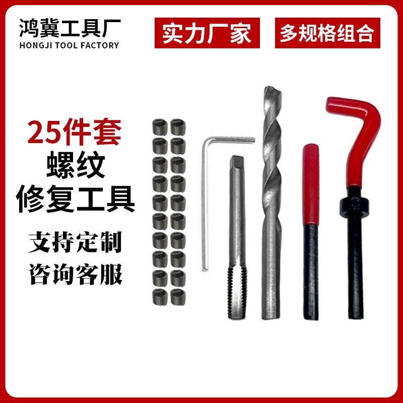 Cross-Border 25-Piece Car Thread Repair Tool Set Thread Tapping Spiral Thread Manual Repair Tool