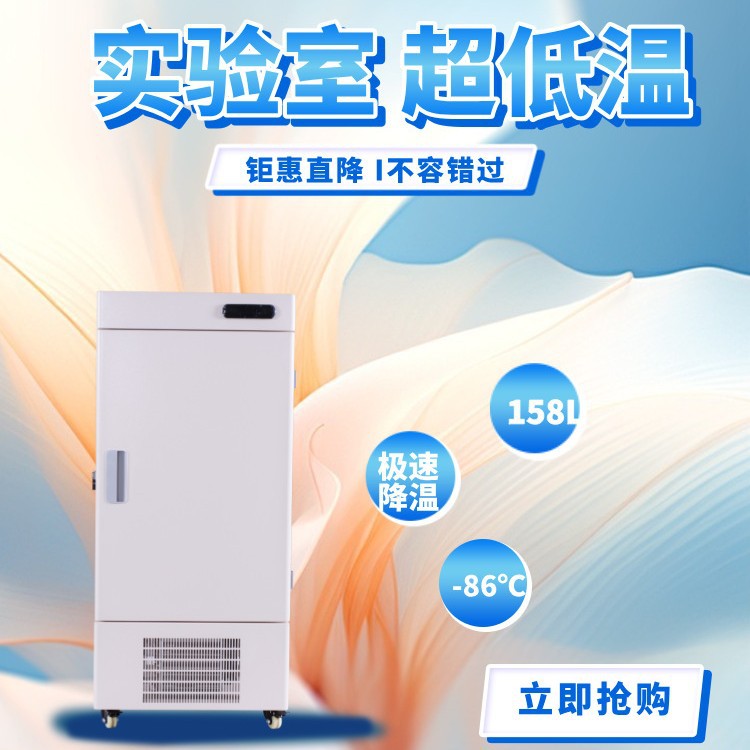 158 Liter Laboratory Refrigerator Industrial Freezer -45 ℃ -65 ℃ -86 ℃ Vertical Ultra-Low Temperature Storage Box