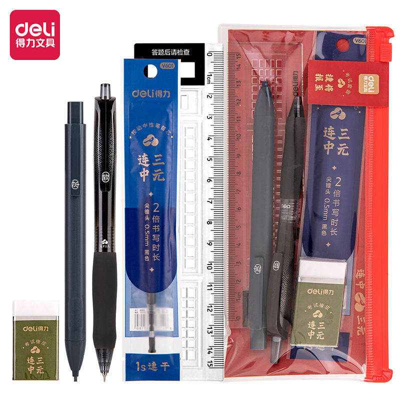 得力SG601高性價比考試套裝試套裝中性筆/圖卡鉛筆/橡皮/套尺