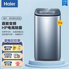 海尔洗衣机小型迷你家用母婴童洗内衣全自动5KG变频波轮除菌B378
