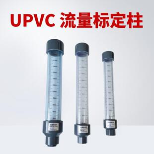 透明UPVC流量标定柱(PVDF材质) 有机玻璃校正柱校准柱校验柱-阿里巴巴