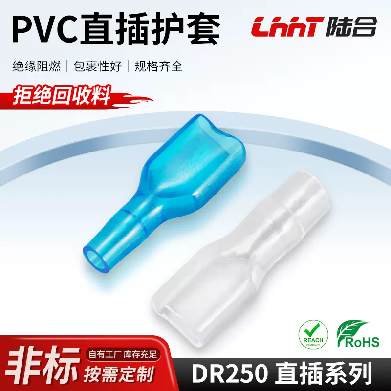 定制 pvc护套6.3直插dr250系端子护套绝缘阻燃电缆线接头保护套管