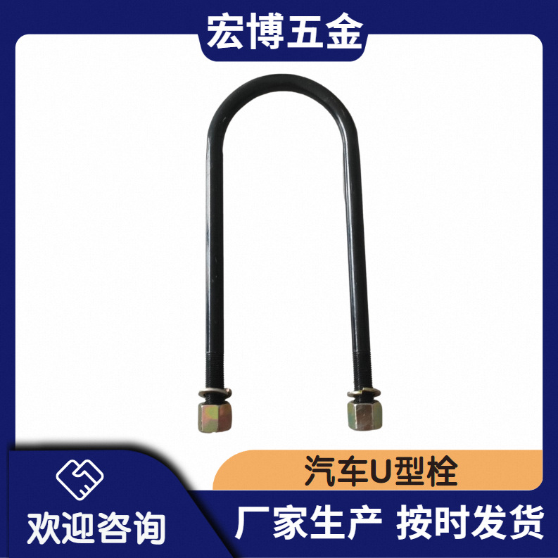 Fábrica al por mayor accesorios de coche hierro U-Bolt coche accesorios de hardware universal varios modelos doble cabeza U-Bolt