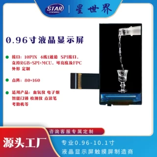 0.96寸TFT液晶显示屏LCD分辨率80*160接口SPI4L可定制MCU&RGB插接