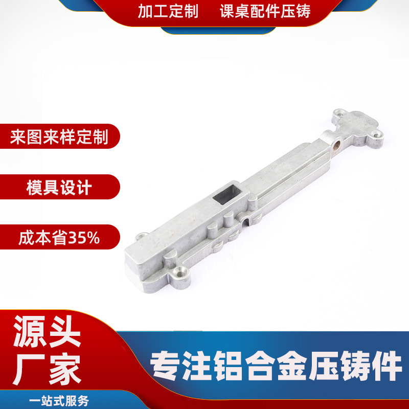 压铸铝合金铝铸件书桌配件五金小型非标铸造模具零件承接厂家加工