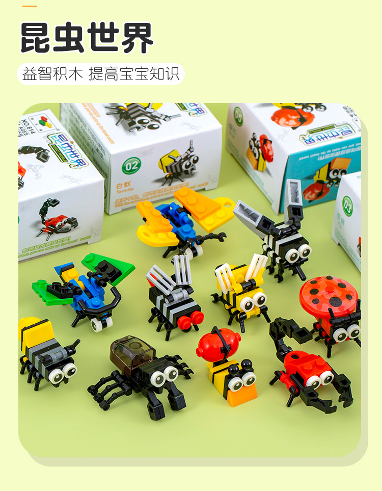 昆虫积木_03.jpg