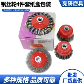 工具刷;抛光轮;钢丝轮