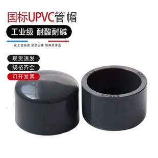 Заглушка для трубы UPVC стандарт кислотостойкая