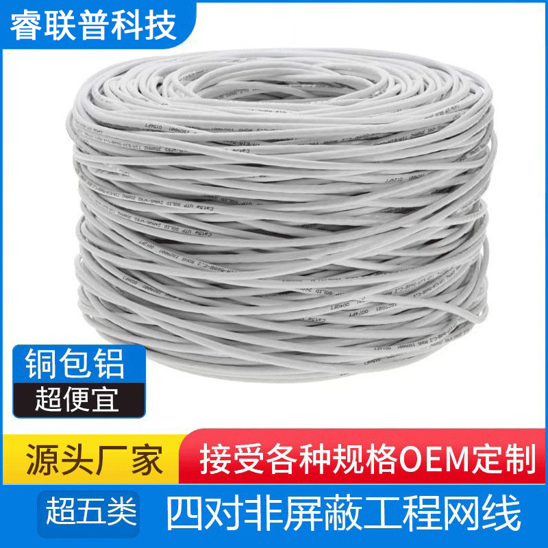 线缆CAT5e网线千兆铜包铝23AWG网络箱线有线双绞线超五类室内家用
