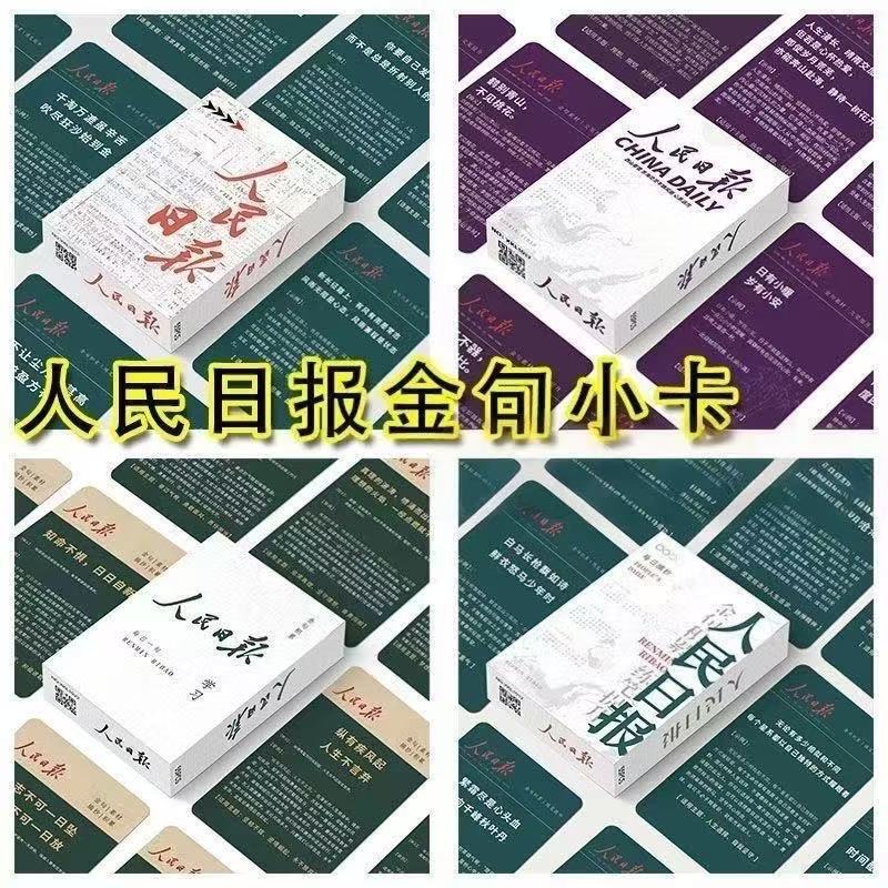 220 People's Daily Golden Sentences, Creative Composition Materials, Phrases, Student Lomo Small Cards, Non-Repeating Excerpts Small Cards