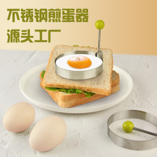 Factory spot stainless steel round omelette poached egg omelette mold diy pancake mold baking tools