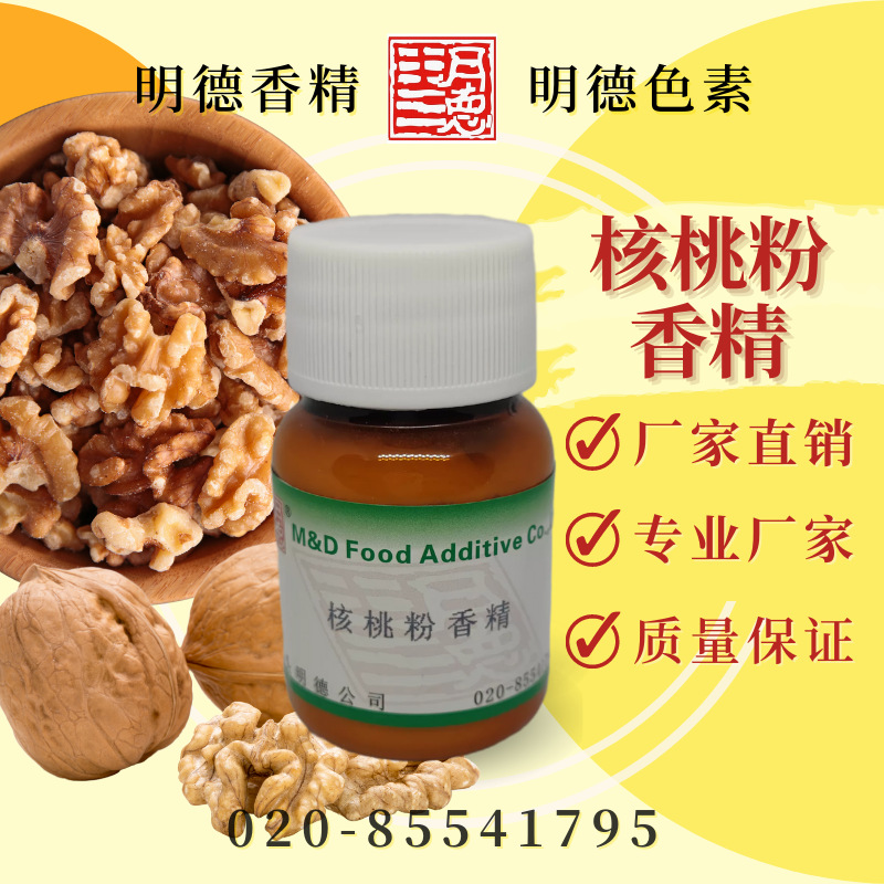 核桃粉香精|食品级粉末水溶食用香精