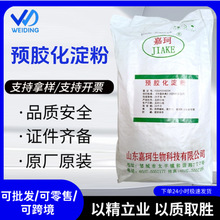 嘉珂预胶化淀粉 压片增稠剂粘合剂 批发崩解剂润滑剂预胶化淀粉