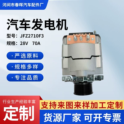 Cummins 6CT Fengshen 4H Dongfeng Tianlong Tianjin Hercules Generator JFZ2710F3 28V70A