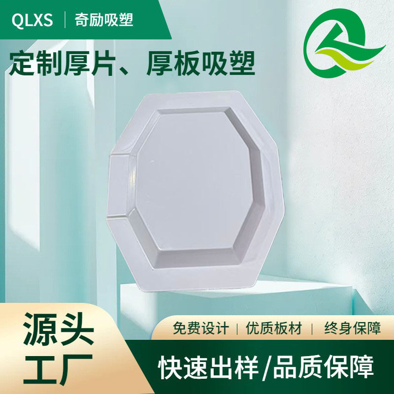 东莞大型厚片吸塑产品 ABS外壳厚片吸塑真空热成型加工小批量起订