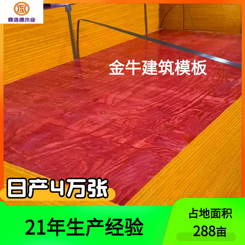 广西木板厂家批发混泥土成型专用建筑红板 建筑工地木工专用模板|undefined