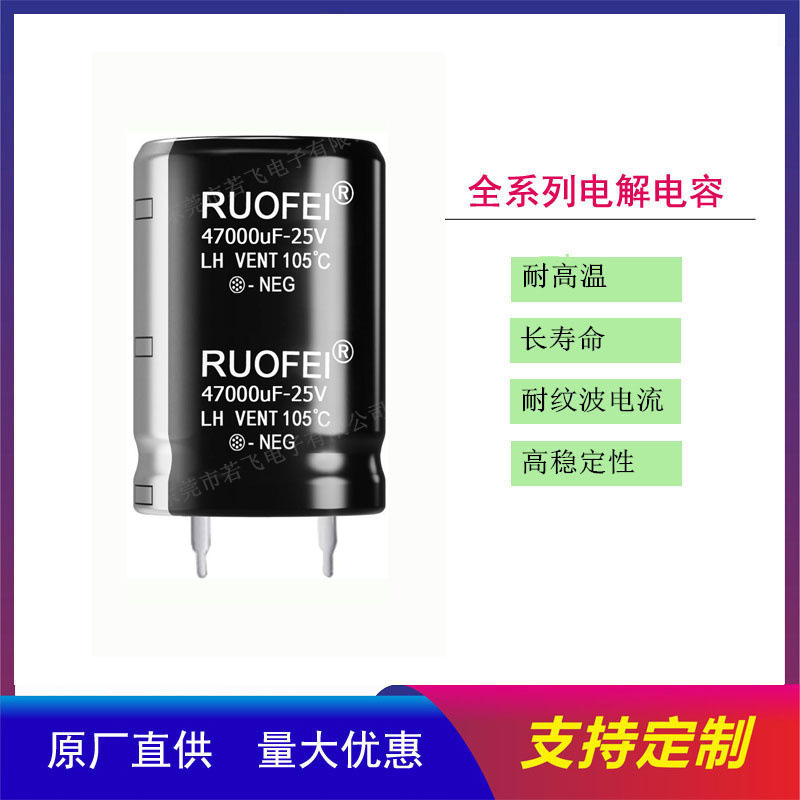 焊针式电解电容25V47000uF 牛角电容47000uF25V 体积35*50