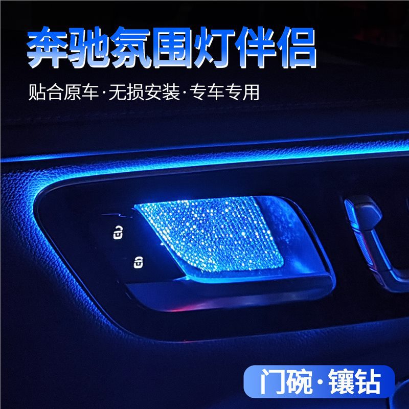 Mercedes-Benz E-Class C-Class Glc300L/Gla/Glb/Gls/A with Diamond Inner Door Bowl Stickers Interior Decoration Modification Supplies Mercedes-Benz E-Class C-Class Glc300L/Gla/Glb/Gls/A with Diamond Inner Door Bowl Stickers Interior Decoration Modification Supplies