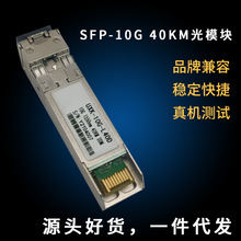 SFP-10G-ER 萬兆單模1550nm 40KM兼容思科華為H3C銳捷10G光纖模塊