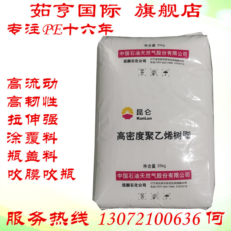 FHC7260 HDPE 抚顺石化 2911 高流动 薄壁制品 塑料箱 塑料托盘