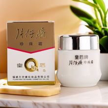 批发皇后牌片仔癀珍珠霜保湿面霜护肤品男女士通用一件代发包邮
