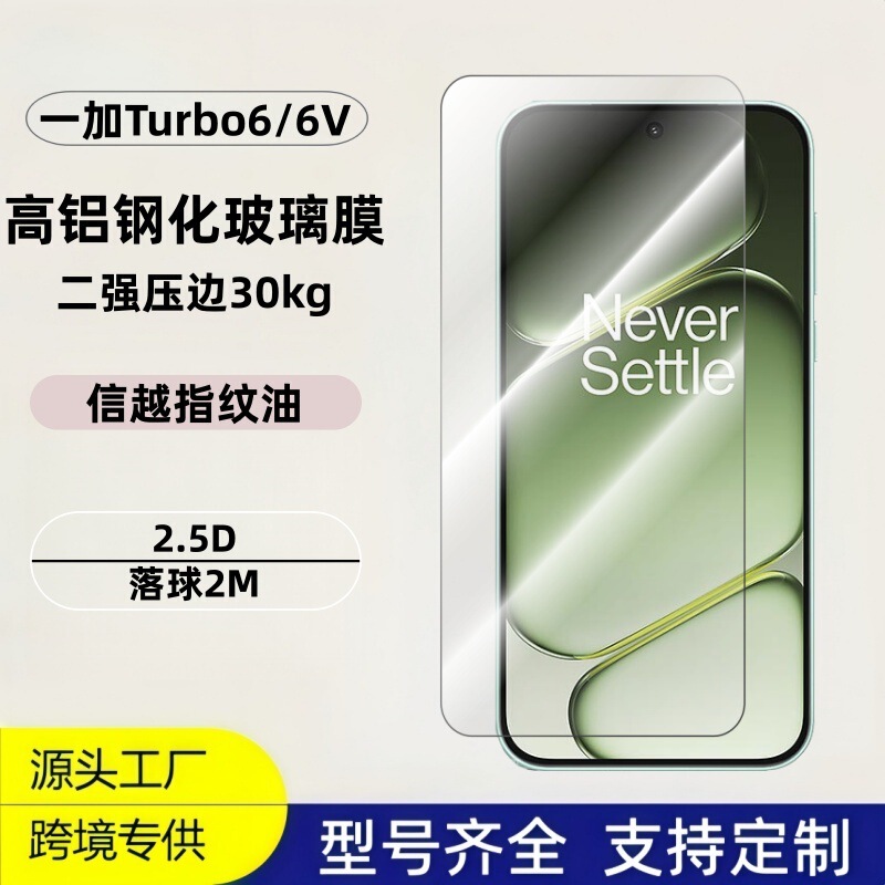 Suitable for Oneplus Turbo6 Tempered Film, Edge-To-Edge Transparent High-Definition 6V Electroplated High-Aluminum Screen-Printed Anti-Peep New Protective Film Suitable for Oneplus Turbo6 Tempered Film, Edge-To-Edge Transparent High-Definition 6V Electroplated High-Aluminum Screen-Printed Anti-Peep New Protective Film